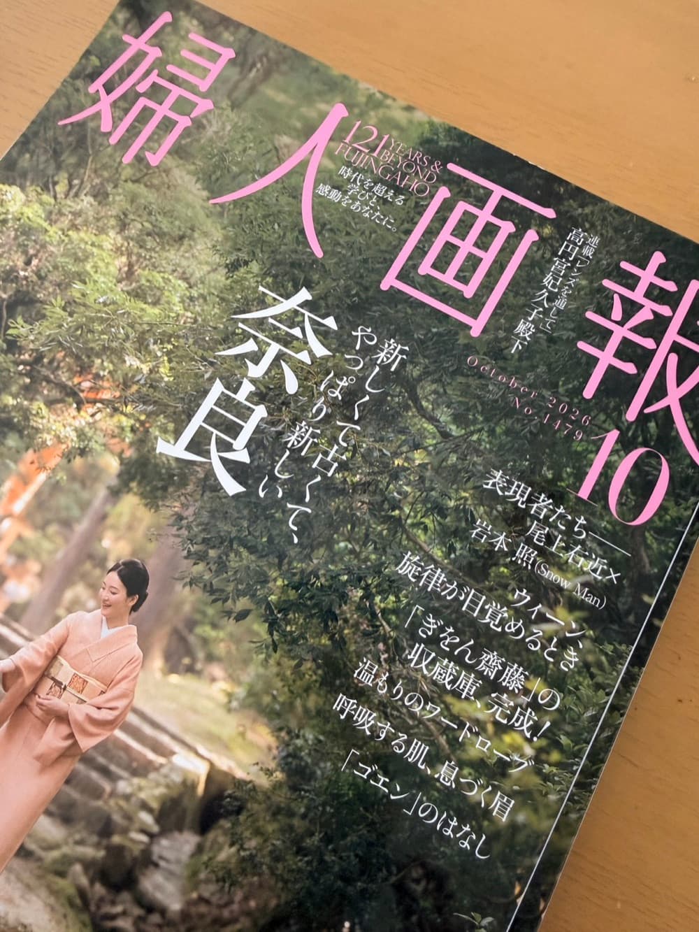 婦人画報 2026年10月号(No.1479)の誌面