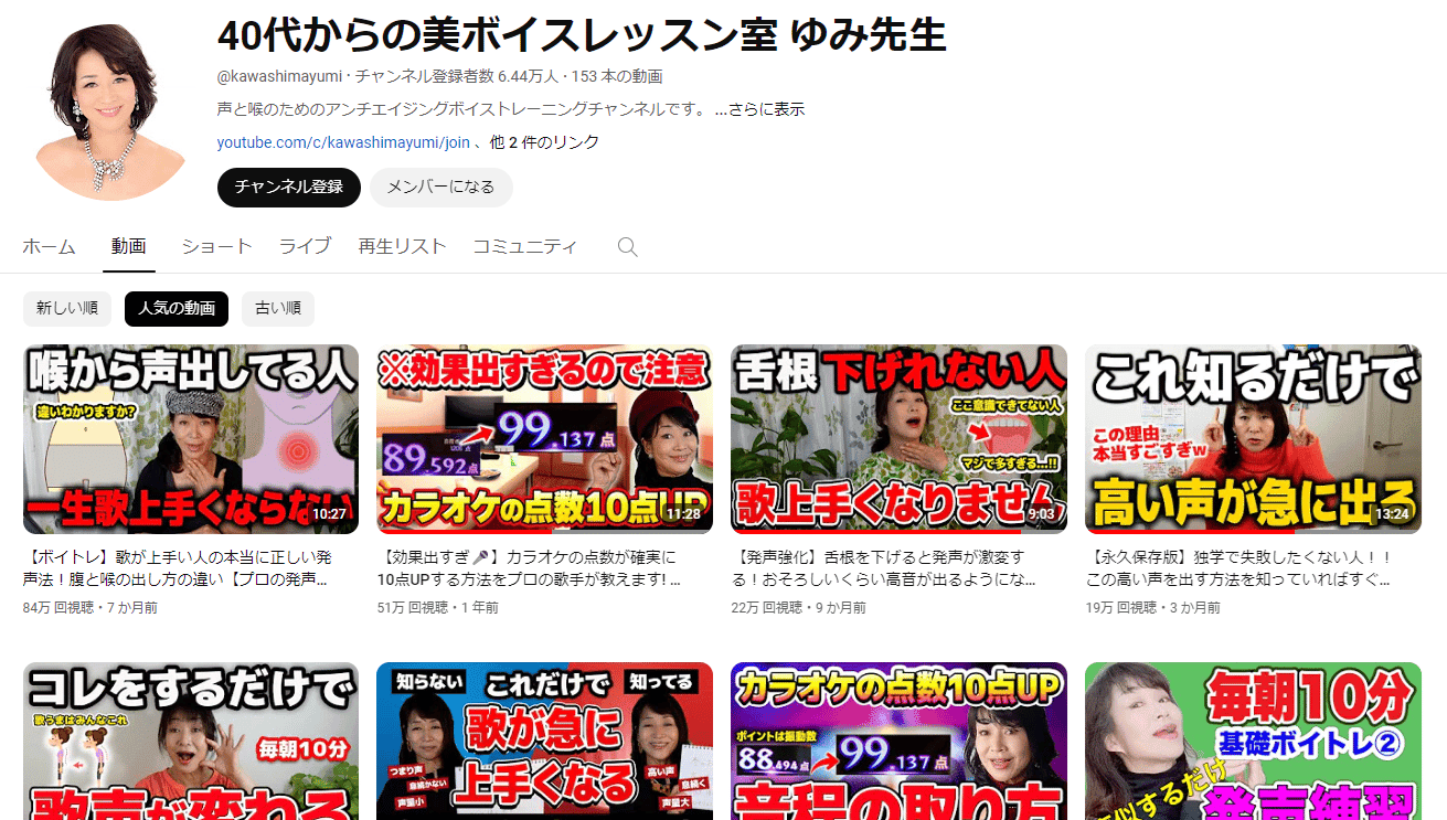 川島ゆみのYouTubeチャンネル画面